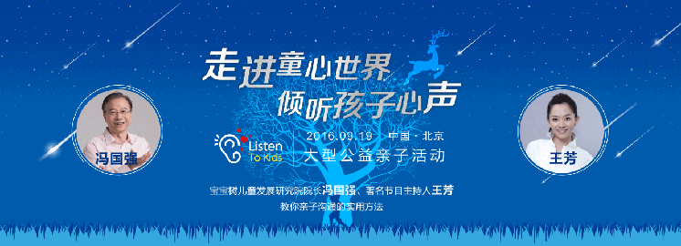NYC 首创“9.19亲子倾听日” 五星级早教行公益！