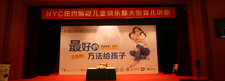 “最好的方法给孩子”NYC大型育儿讲座圆满落幕！