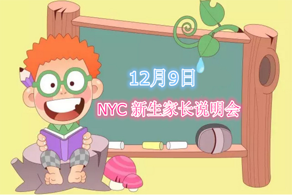 NYC纽约国际广东汕头海滨花园早教中心：【活动预告】12月活动出炉啦！！