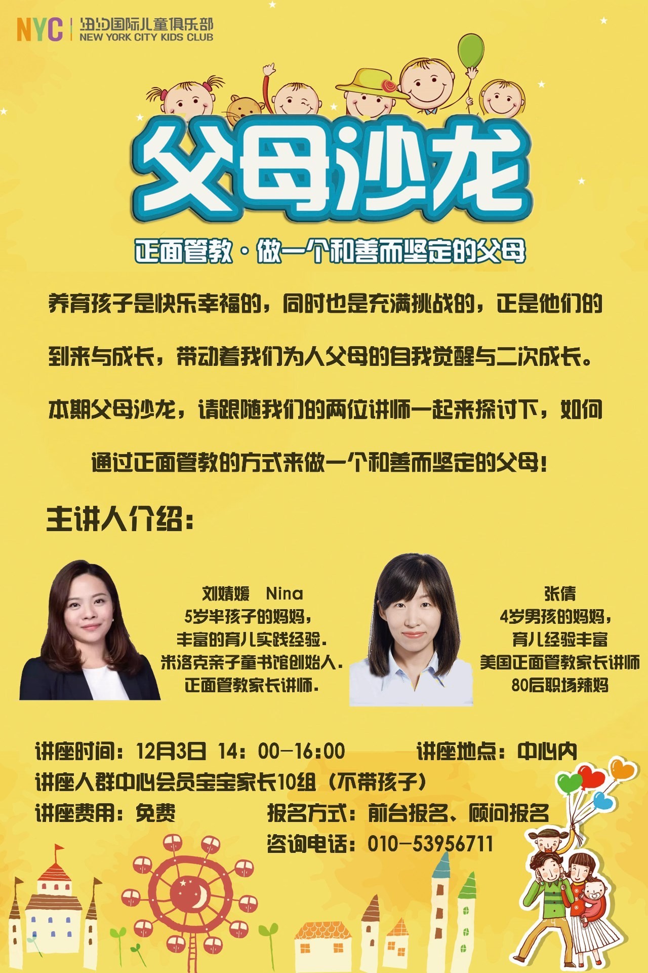 nyc纽约国际龙湖中心丨父母沙龙做一个和善而坚定的父母