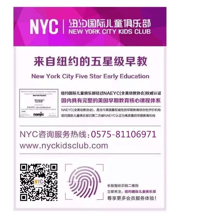 NYC纽约国际绍兴早教中心