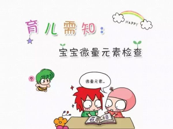 微量元素检测
