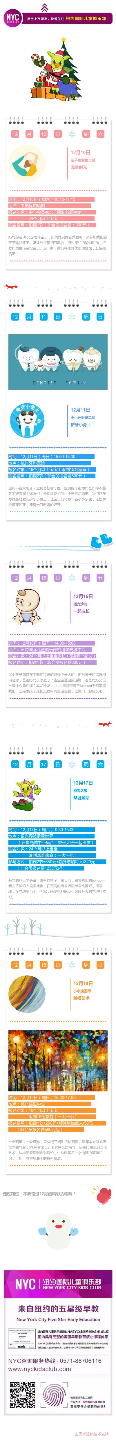 12月活动预告