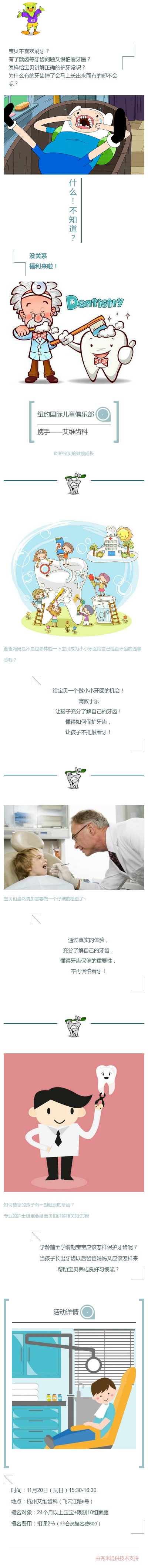 NYC纽约国际杭州滨江早教中心小小牙医体验