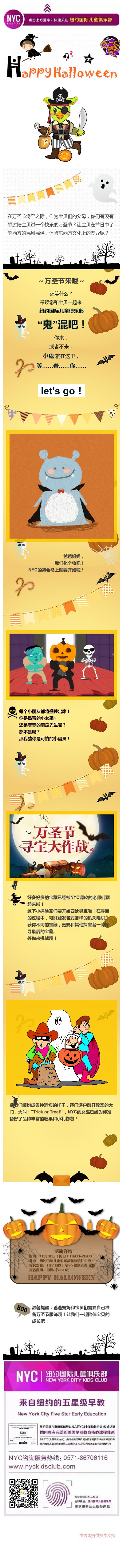 NYC纽约国际杭州星光城早教中心疯狂万圣节