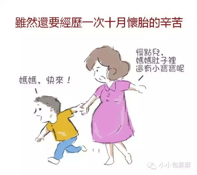 NYC纽约国际上海松江东鼎早教中心二胎的感人漫画