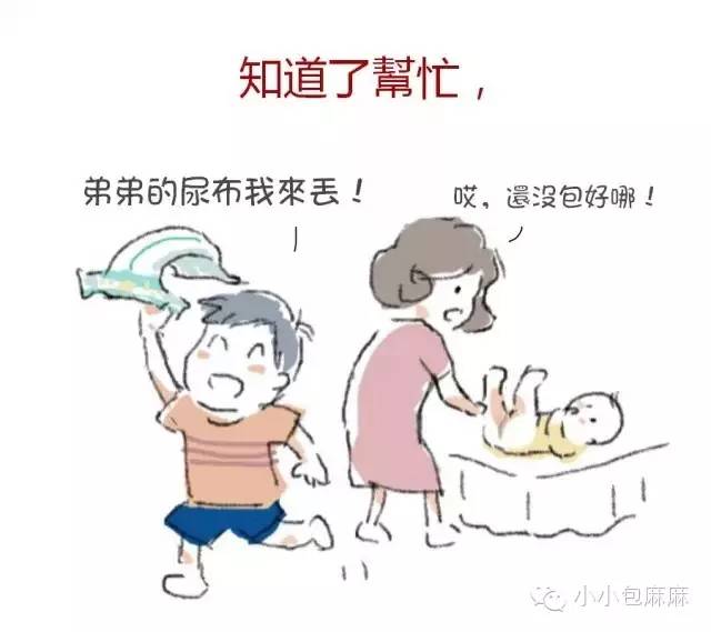 NYC纽约国际上海松江东鼎早教中心二胎的感人漫画
