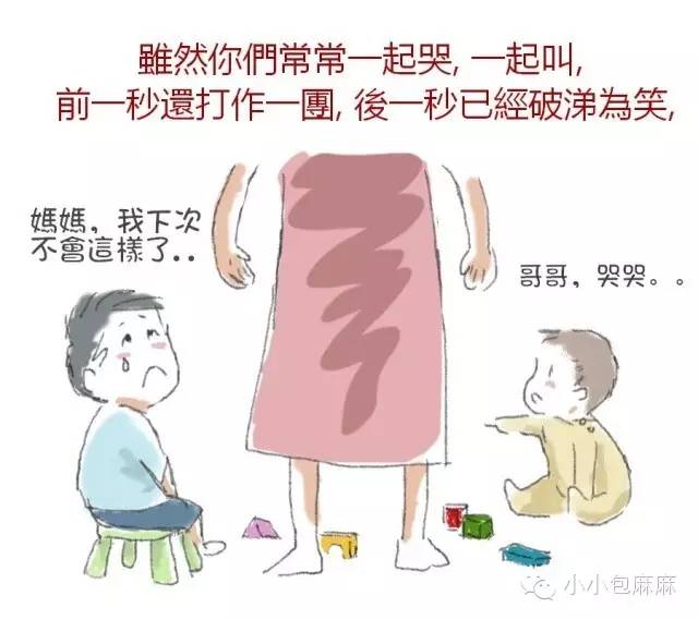 NYC纽约国际上海松江东鼎早教中心二胎的感人漫画