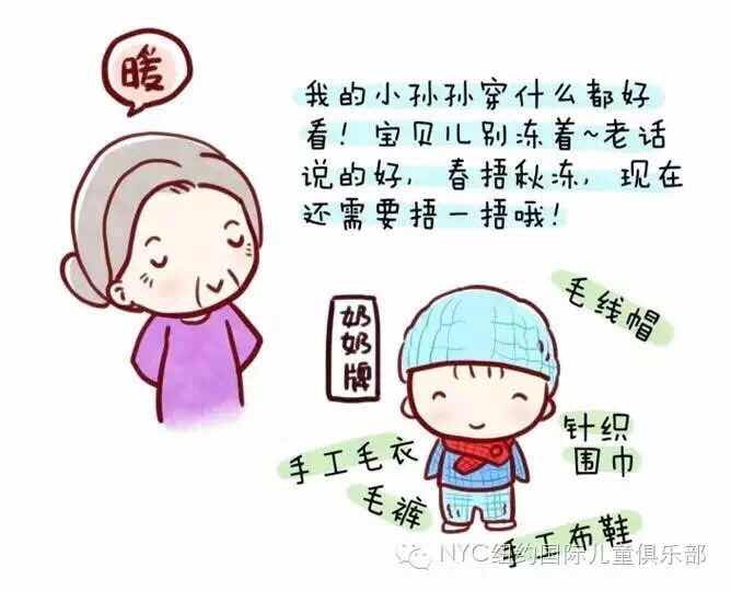 NYC育儿分享【有一种冷，叫奶奶觉得你冷】