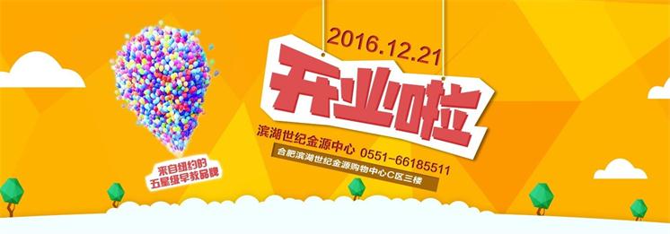 NYC纽约国际合肥世纪金源中心开业庆典!邀您畅游童话镇!