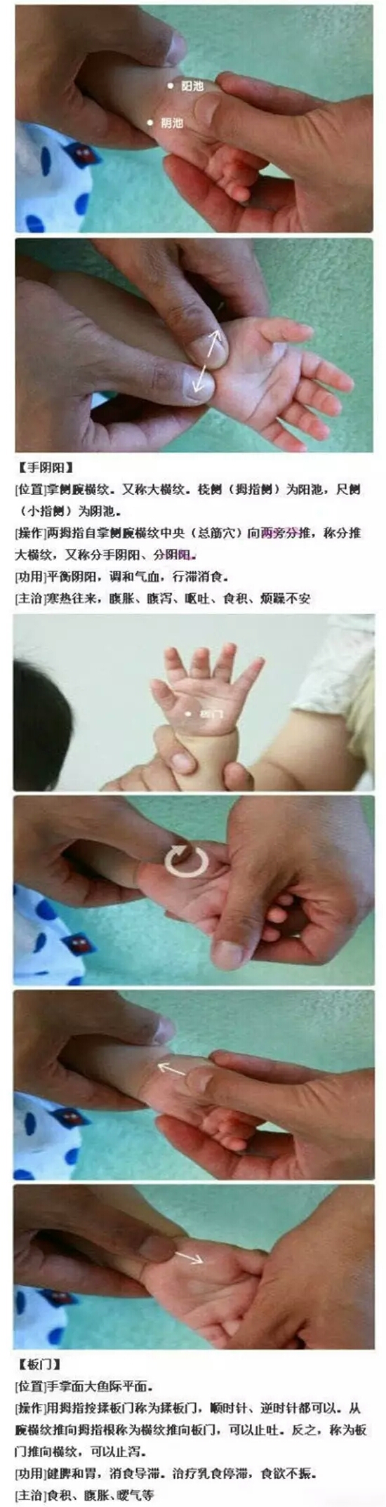 小儿推拿图解