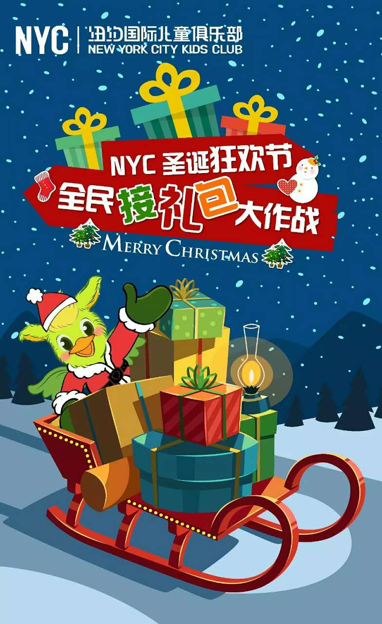 圣诞节全民接礼包大作战