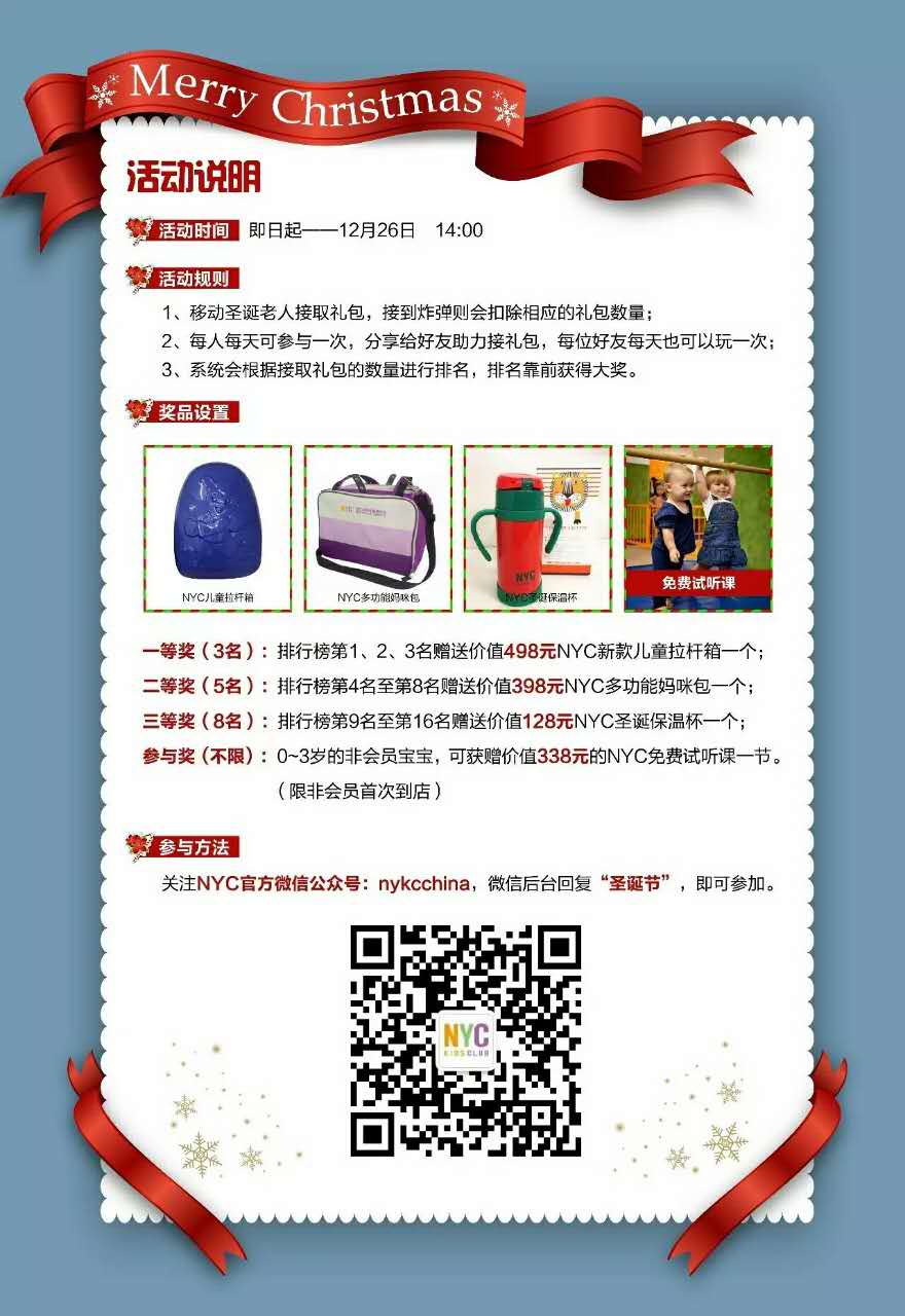 圣诞节全民接礼包大作战