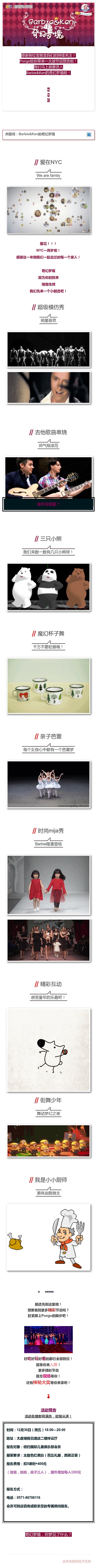 NYC纽约国际杭州滨江早教中心周年晚宴
