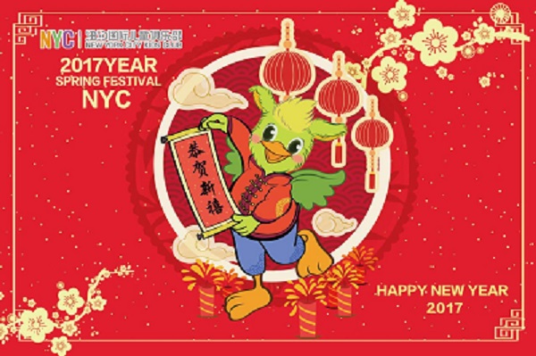 NYC纽约国际乌龙木齐中心 ：“鸡”祥贺岁 新年派对！