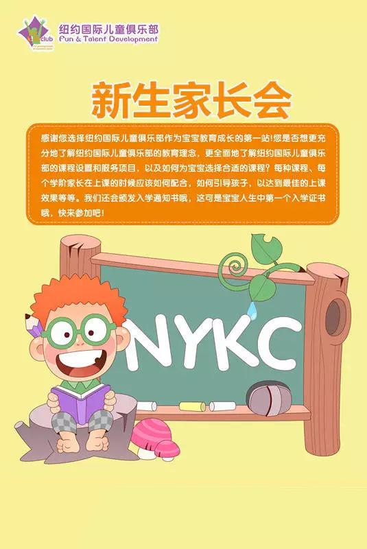 NYC纽约国际广东汕头海滨花园早教中心：2017年1月新生家长会开始啦！