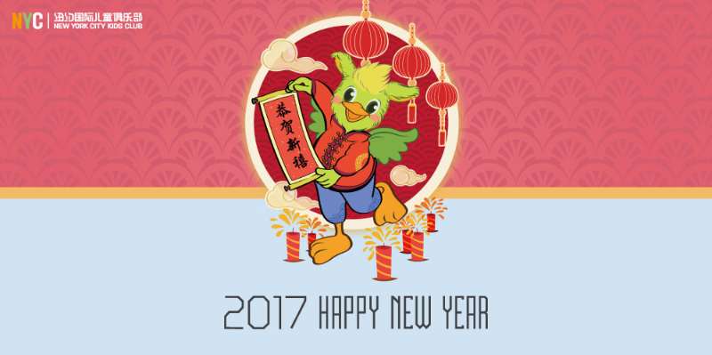 NYC纽约国际广东汕头海滨花园早教中心：春节游园会 | Pongo和您一起过大年