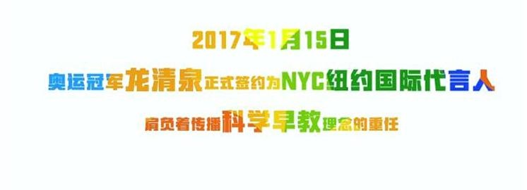 NYC纽约国际恭贺新禧，龙清泉给您拜大年!