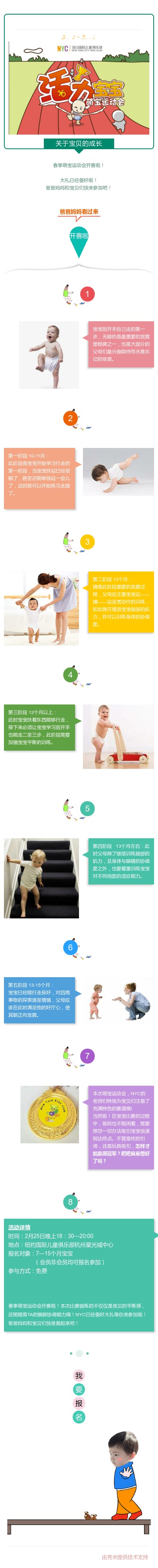 NYC纽约国际杭州滨江早教中心萌宝运动会
