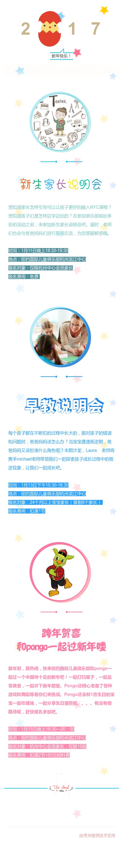 NYC纽约国际杭州星光城早教中心一月份活动预告