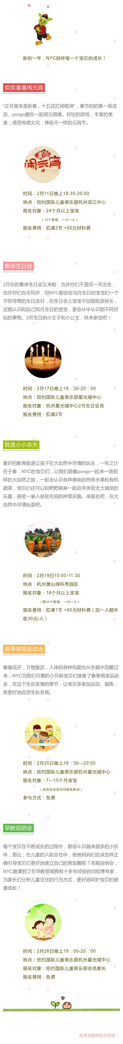 NYC纽约国际杭州滨江早教中心2月份活动