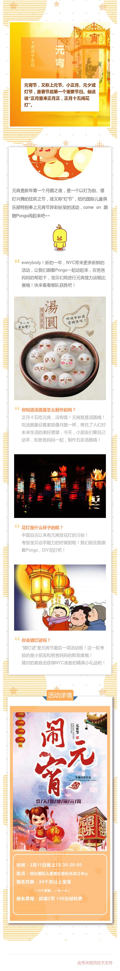 NYC纽约国际杭州星光城早教中心元宵节活动