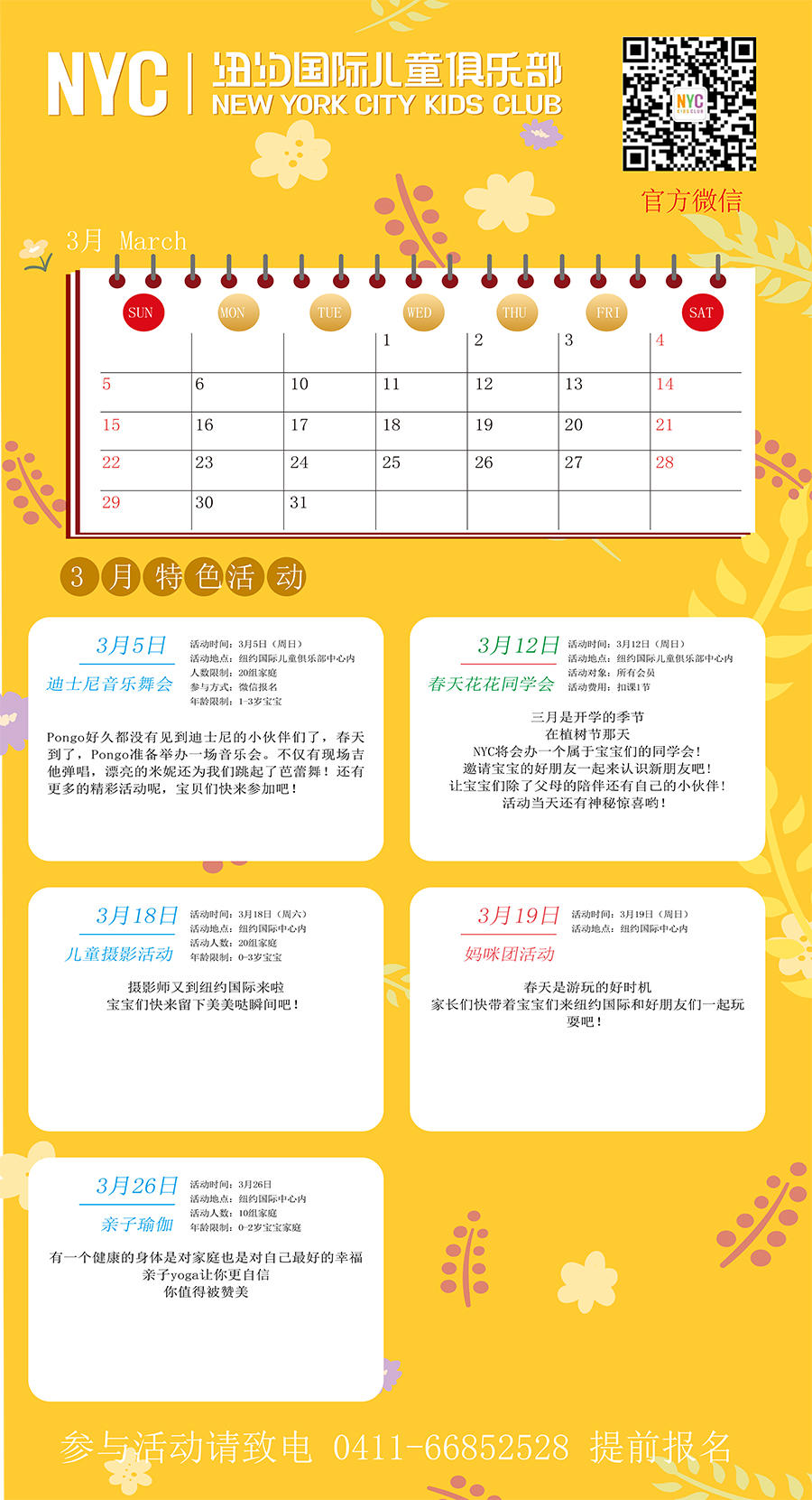 nyc纽约国际大连印象城早教中心:三月活动预告
