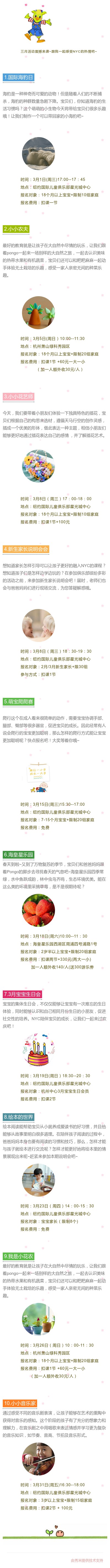NYC纽约国际杭州星光城早教中心三月份活动