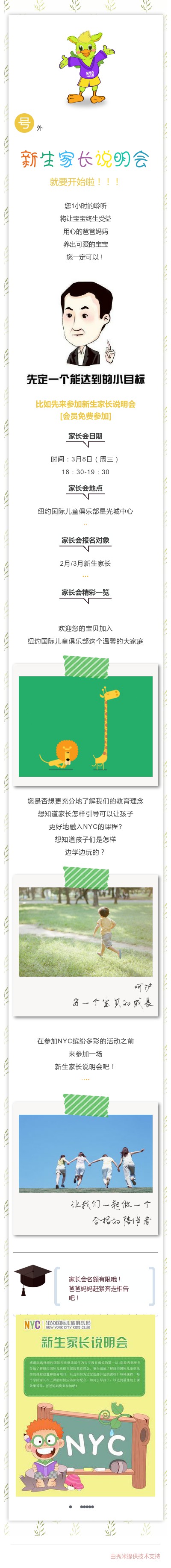 NYC纽约国际杭州滨江早教中心新生家长说明会