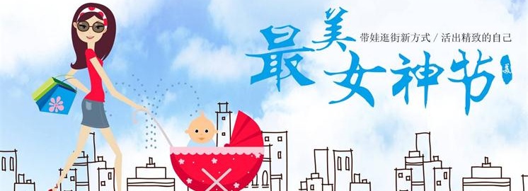 NYC早教三八女神节 ：开启带娃逛街新方式！