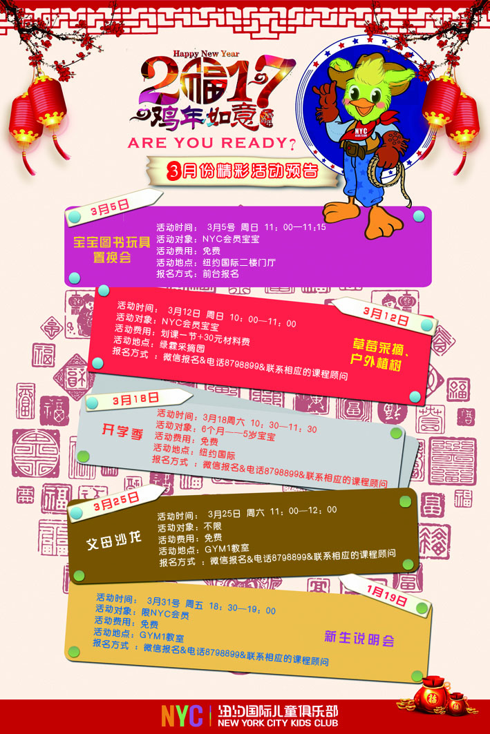 NYC国际早教山东淄博万象汇中心：等风来，等你来