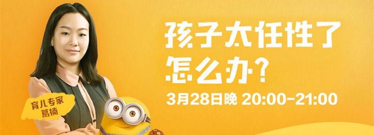 NYC早教成长微课堂丨孩子太任性了，怎么办？