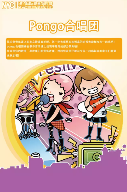 NYC纽约国际丰台和谐早教中心合唱团