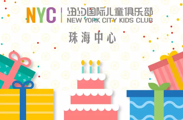 NYC纽约国际珠海早教中心周年庆Party