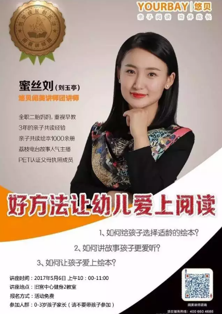 NYC纽约国际旧宫早教中心让孩子爱上阅读讲座