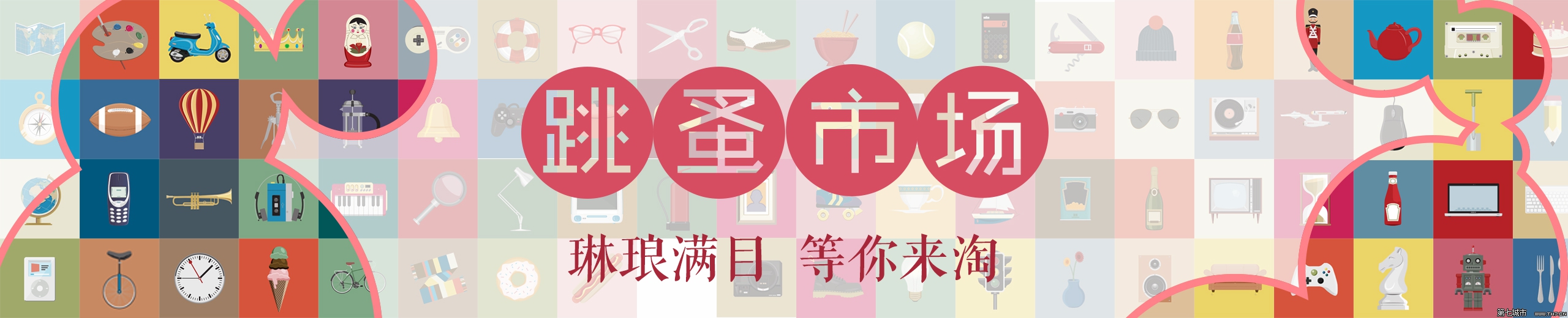NYC纽约国际温州早教中心跳蚤市场