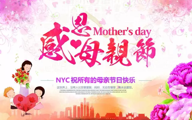 NYC国际早教西红门鸿坤早教中心母亲节活动
