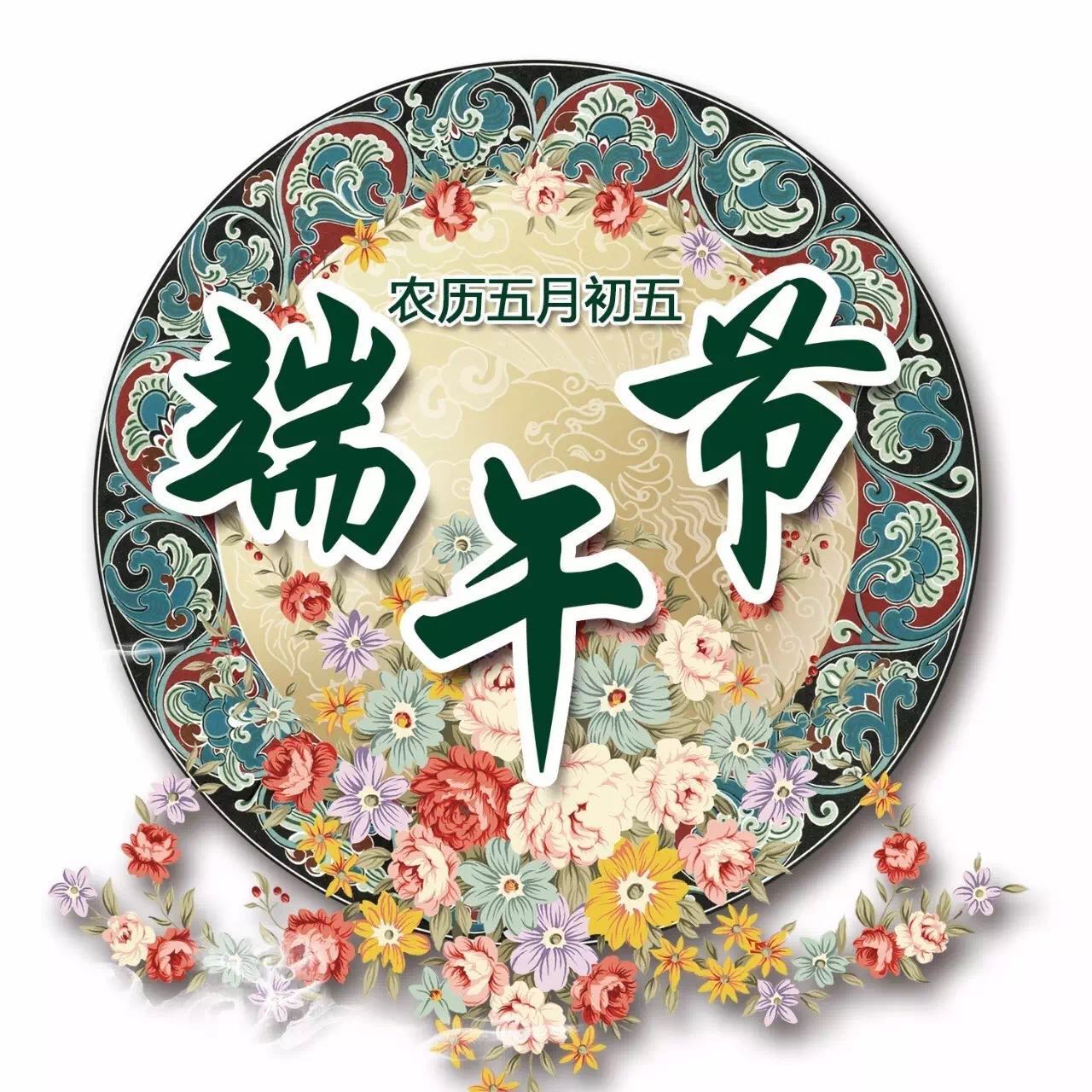 端午节放假通知