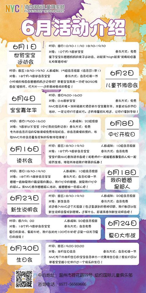 NYC纽约国际儿童俱乐部温州鹿城中心六月活动