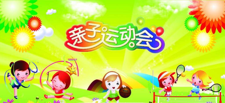 NYC纽约国际辽宁锦州曼哈顿早教中心亲子运动会