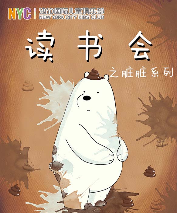 NYC纽约国际温州鹿城早教中心会员读书会