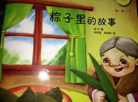 NYC纽约国际远洋乐堤港早教中心粽子里的故事