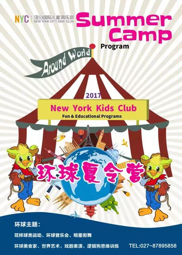 NYC纽约国际武汉1818中心：环球夏令营来了丨学文化学社交学技能，让你的宝宝赢在起跑线！