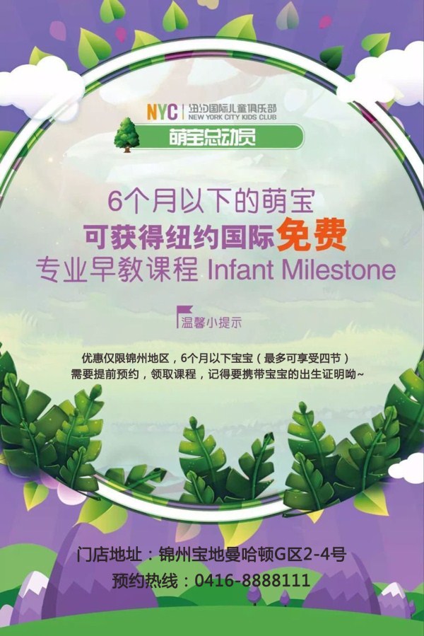 NYC纽约国际锦州曼哈顿早教中心萌宝总动员免费上早教预告