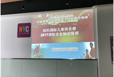 纽约国际儿童俱乐部顺德新城中心-消防安全知识培训