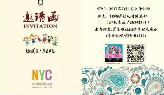 NYC纽约国际湖州长兴早教中心毕业典礼