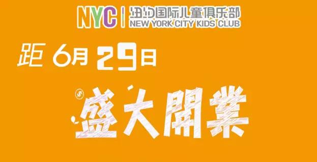 NYC纽约国际杭州城北早教机构
