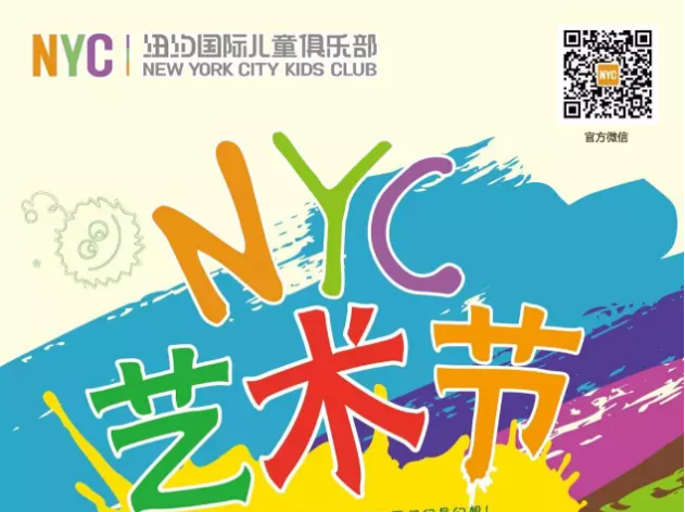 NYC纽约国际上海松江早教中心7月活动预告