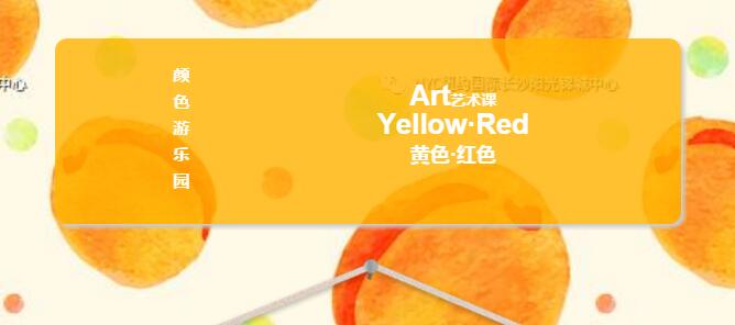 NYC国际早教艺术课主题色彩游乐园