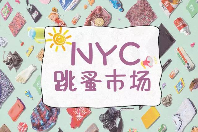 NYC纽约国际武汉1818中心：NYC7月活动抢先看︱这个夏天精彩多多，错过你就后悔吧！